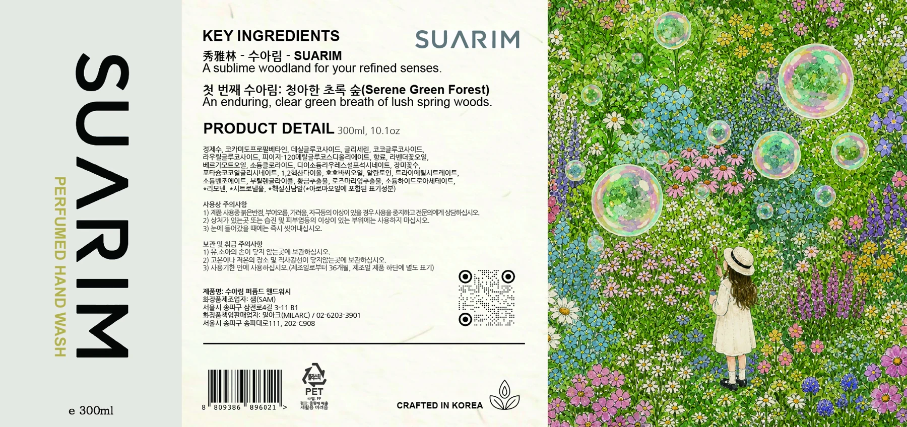 수아림 핸드워시 원본 라벨 전체 — 전성분, 사용상 주의사항, 보관 안내